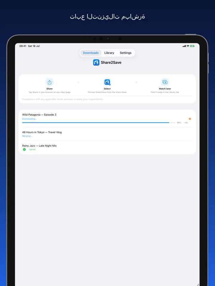 Share2Save – تابع التنزيلات مباشرة (iPad)