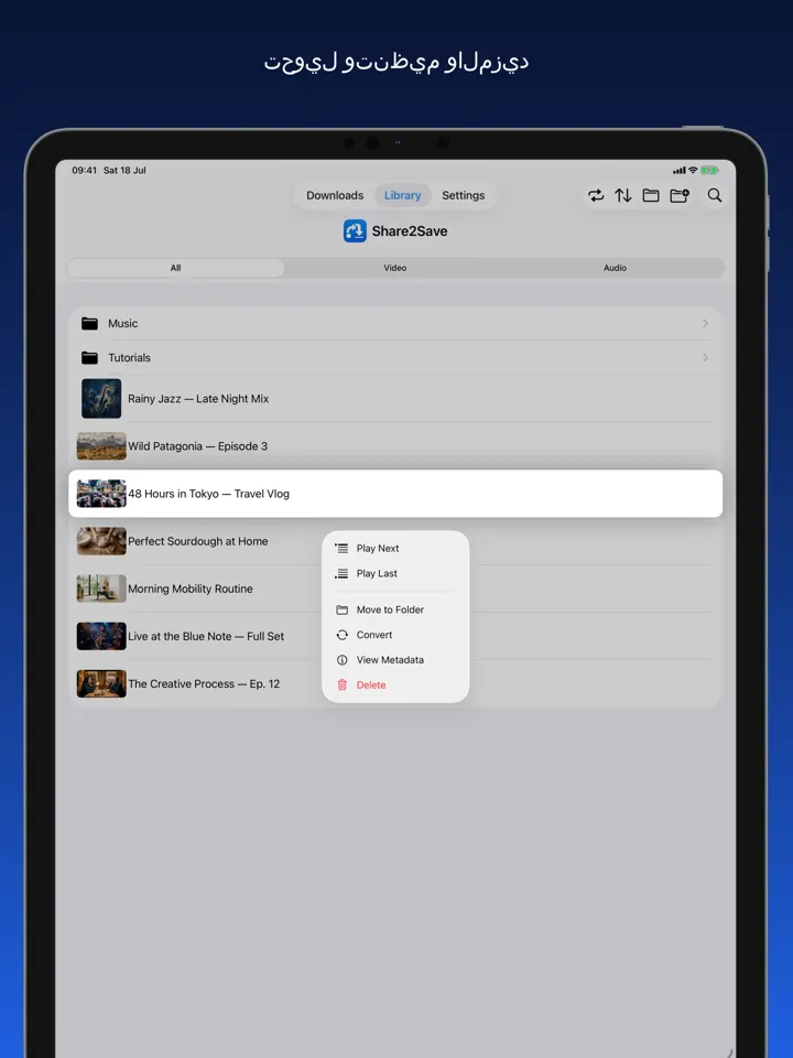 Share2Save – تحويل وتنظيم والمزيد (iPad)