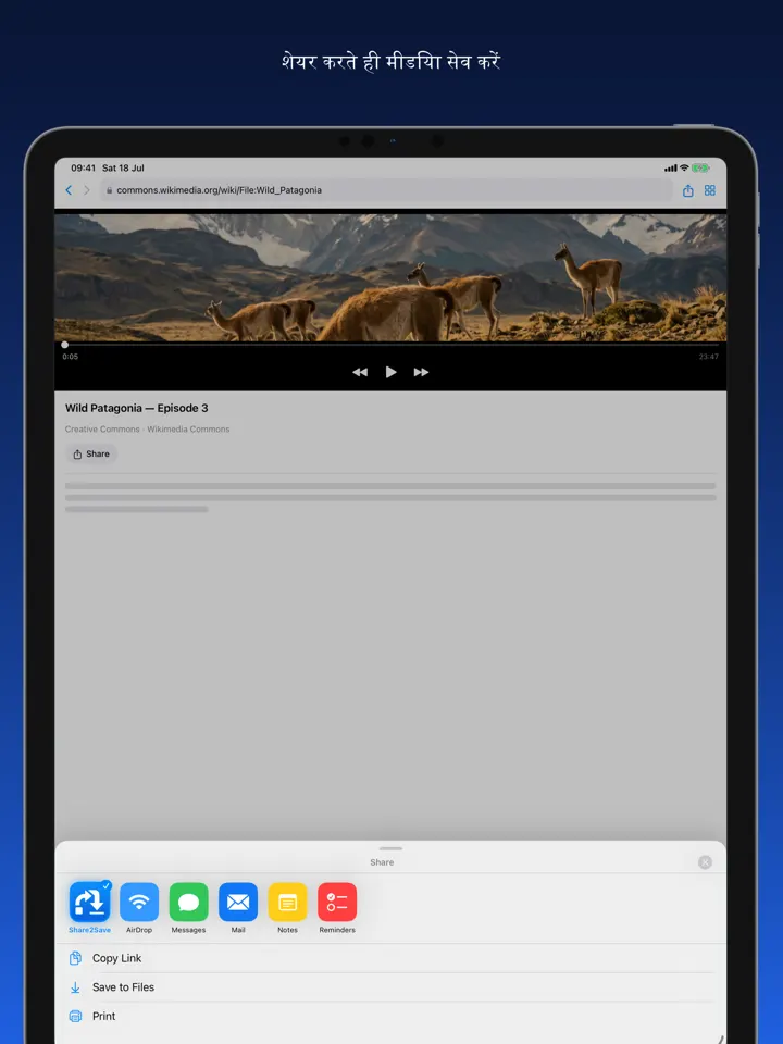 Share2Save – शेयर करते ही मीडिया सेव करें (iPad)