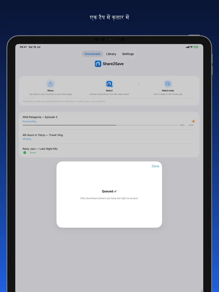 Share2Save – एक टैप में क़तार में (iPad)