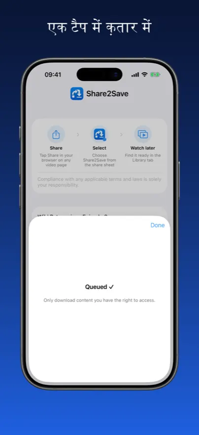 Share2Save – एक टैप में क़तार में (iPhone)