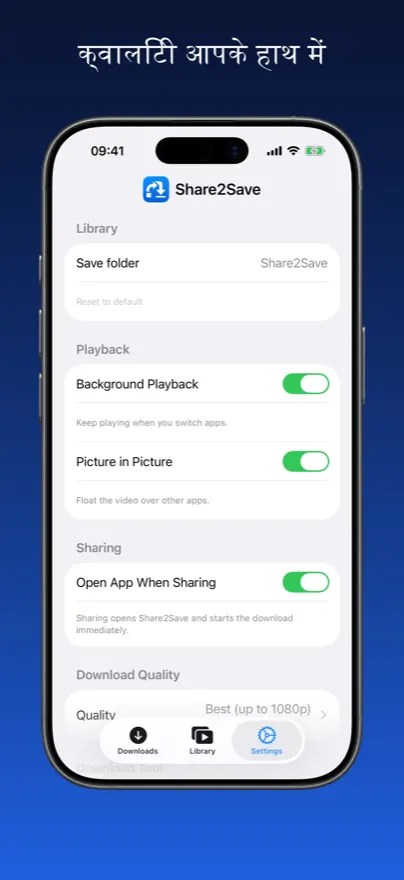 Share2Save – क्वालिटी आपके हाथ में (iPhone)