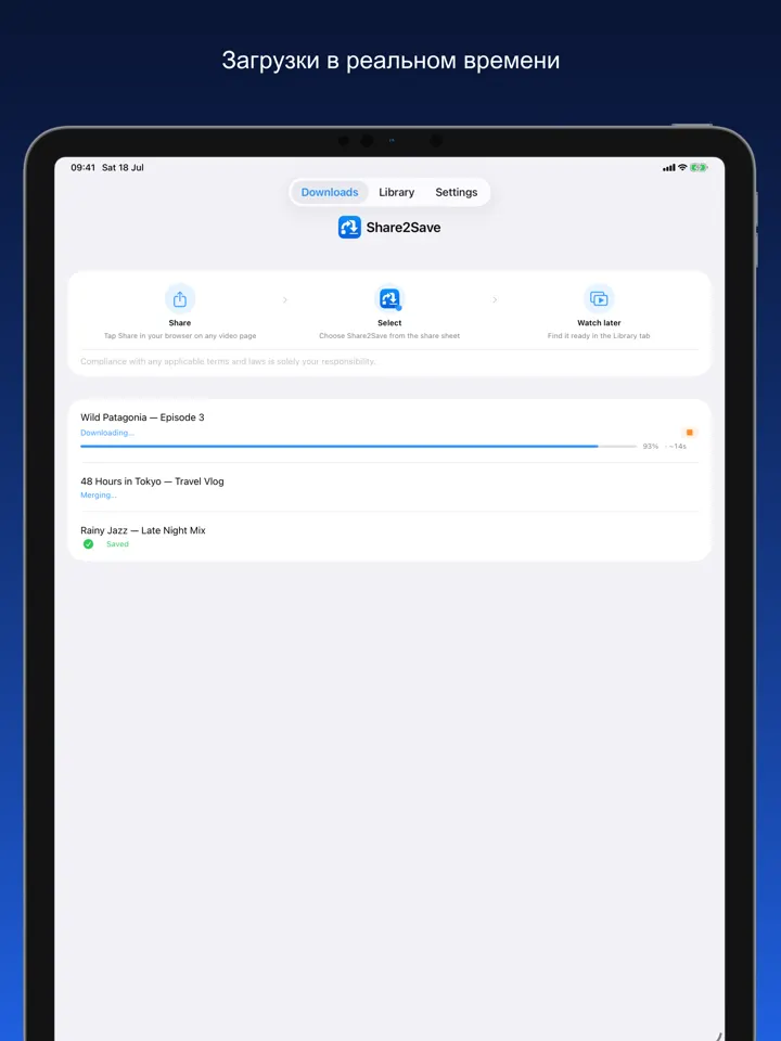 Share2Save – Загрузки в реальном времени (iPad)