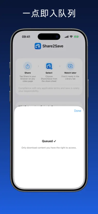 Share2Save – 一点即入队列 (iPhone)