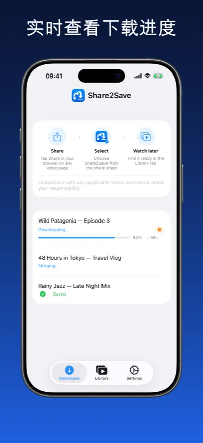Share2Save – 实时查看下载进度 (iPhone)